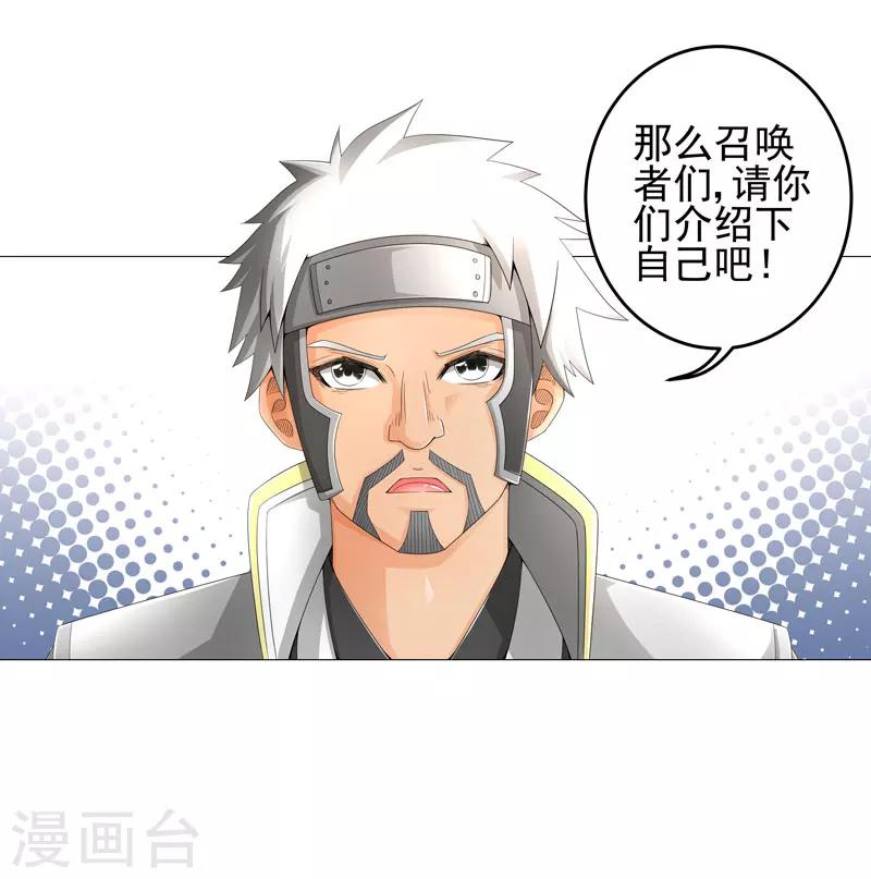 🍶超级无良系统 第19话 忍者世界 第24页