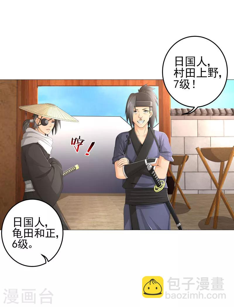 🍶超级无良系统 第19话 忍者世界 第25页