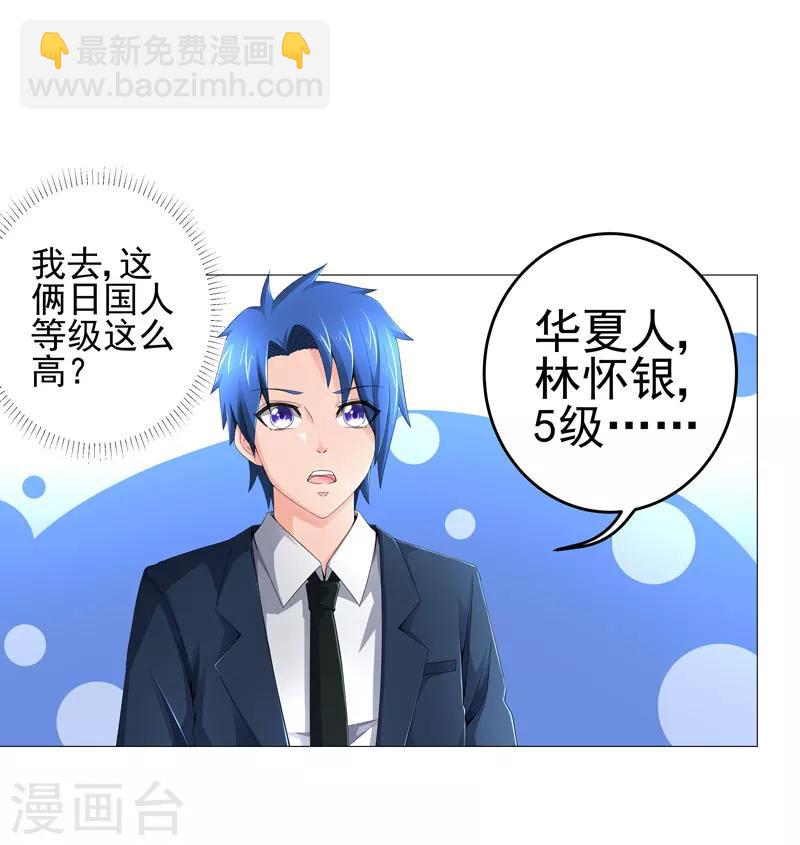 🍶超级无良系统 第19话 忍者世界 第26页