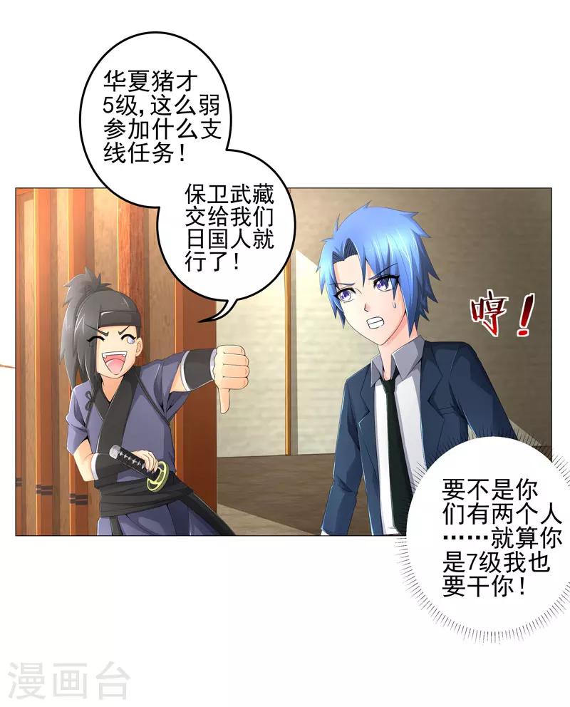 🍶超级无良系统 第19话 忍者世界 第27页