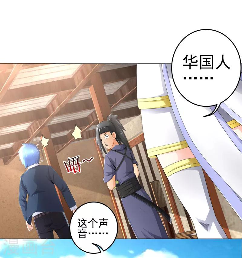 🍶超级无良系统 第19话 忍者世界 第28页