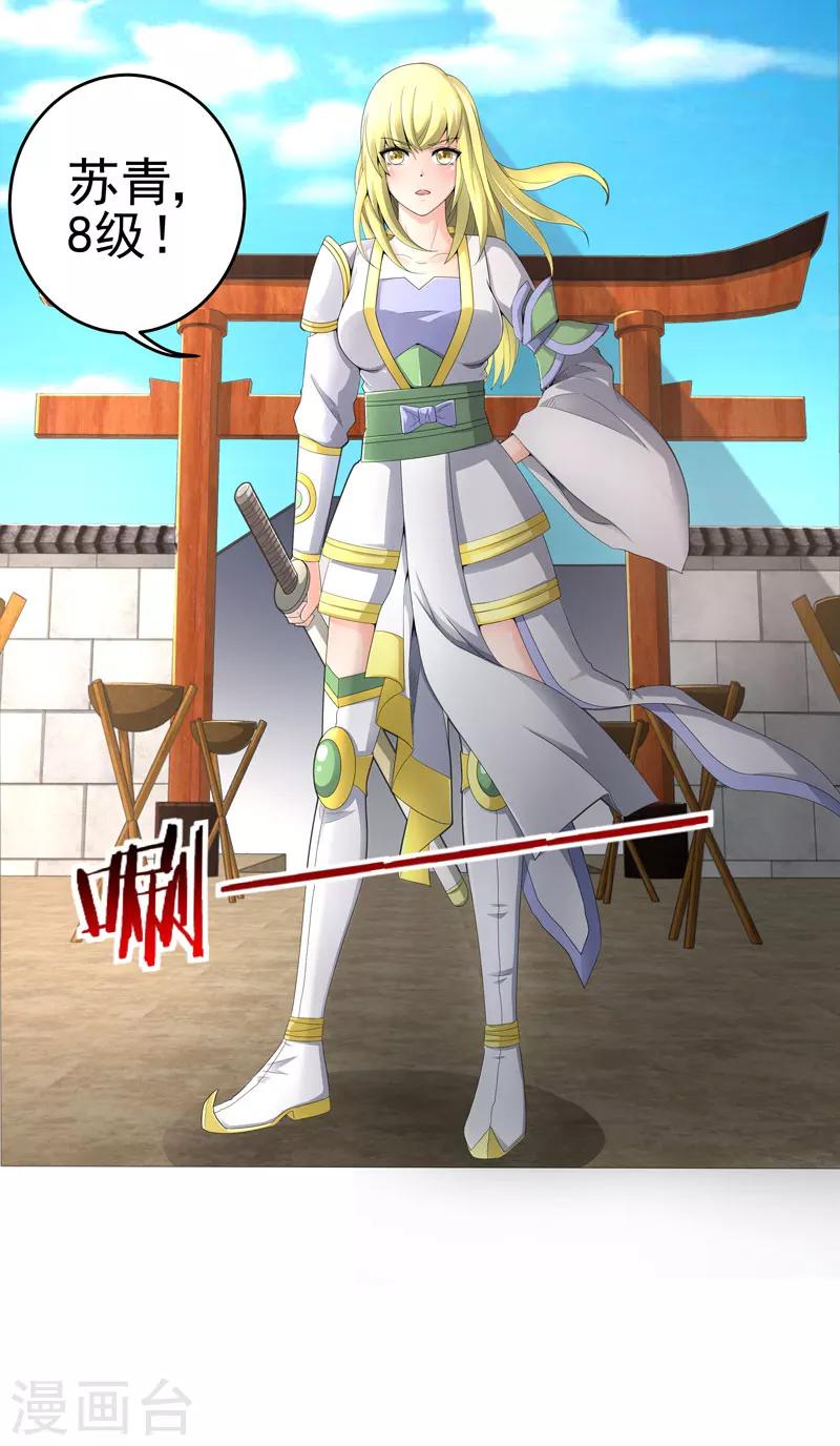 🍶超级无良系统 第19话 忍者世界 第29页