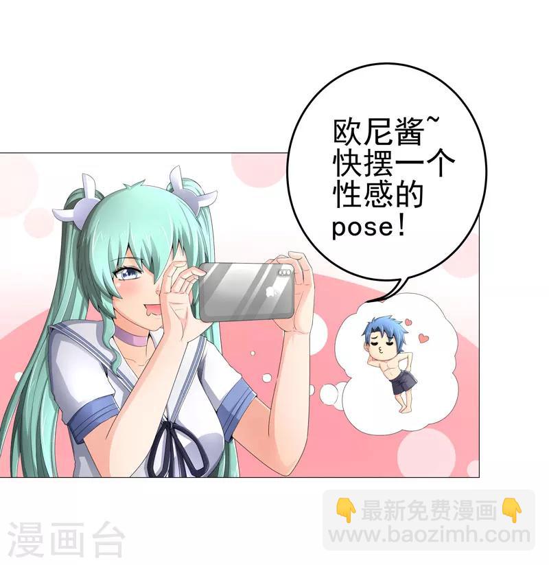 🍶超级无良系统 第19话 忍者世界 第3页