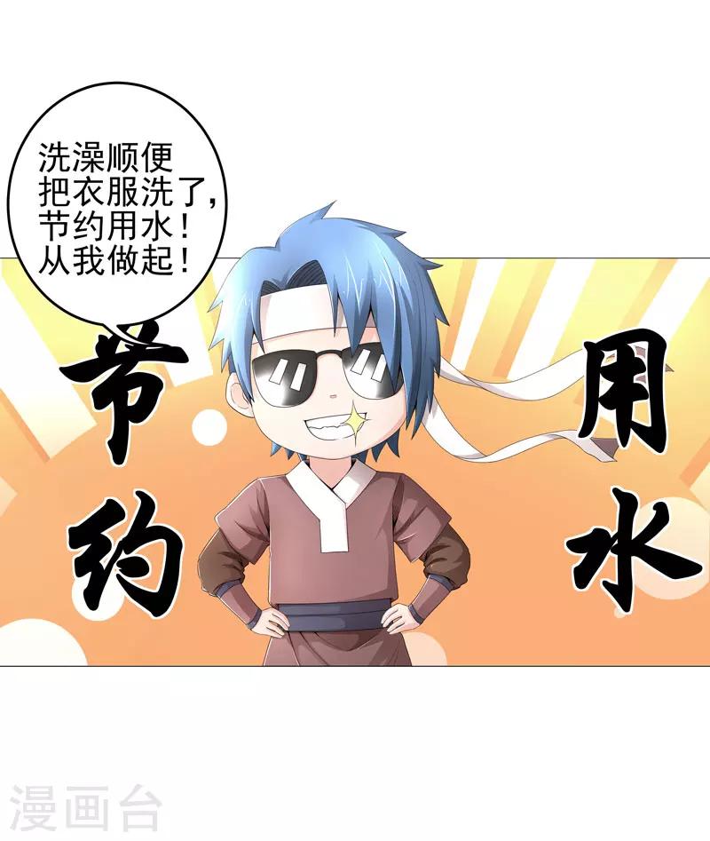 🍶超级无良系统 第19话 忍者世界 第7页