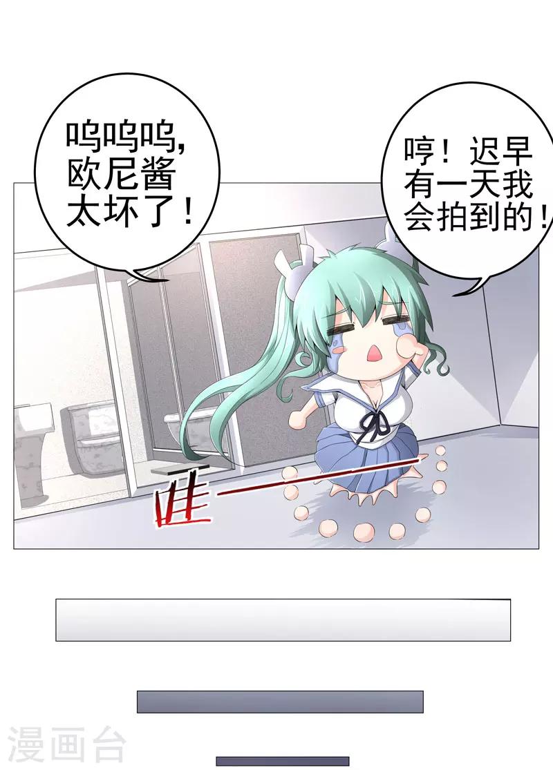 🍶超级无良系统 第19话 忍者世界 第8页