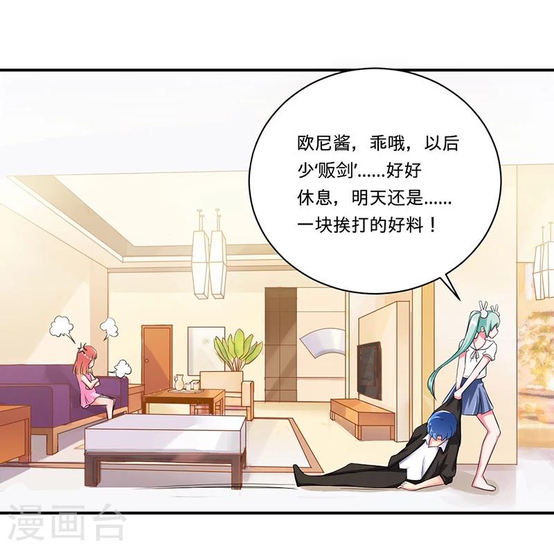 🍶超级无良系统 第3话 系统正儿八经激活了 第10页