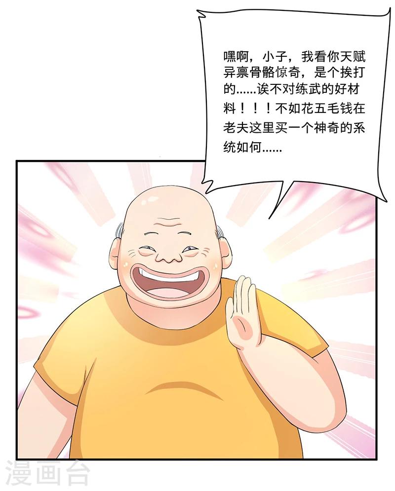 🍶超级无良系统 第3话 系统正儿八经激活了 第15页