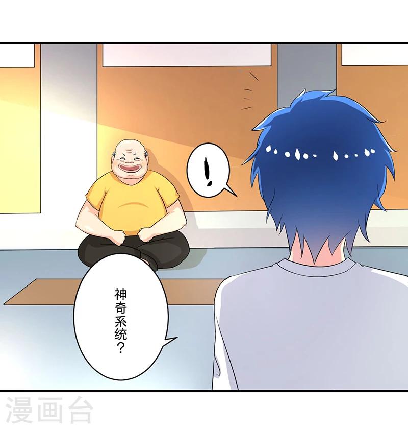 🍶超级无良系统 第3话 系统正儿八经激活了 第16页