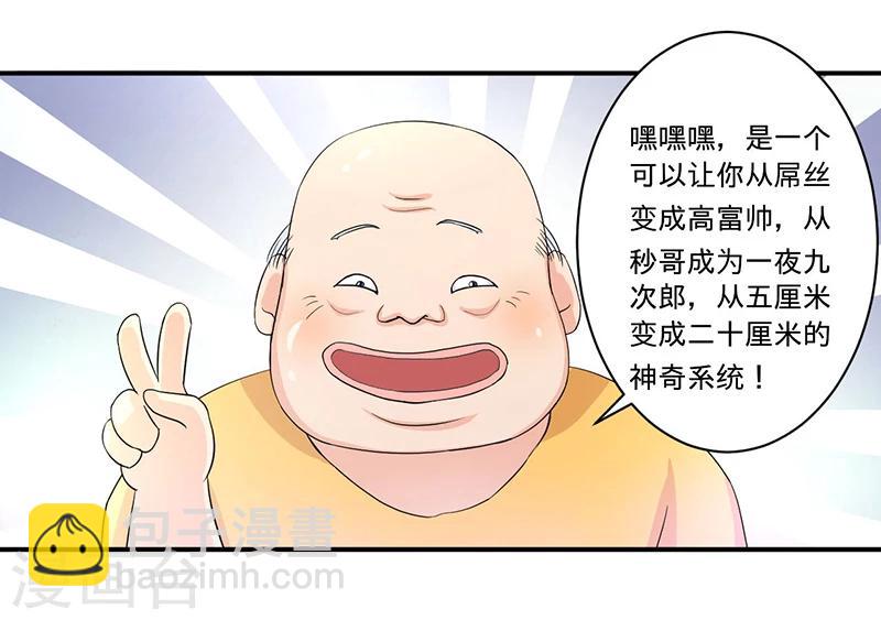 🍶超级无良系统 第3话 系统正儿八经激活了 第17页
