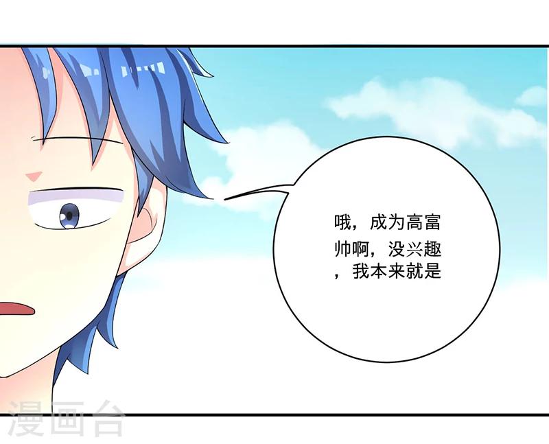 🍶超级无良系统 第3话 系统正儿八经激活了 第19页