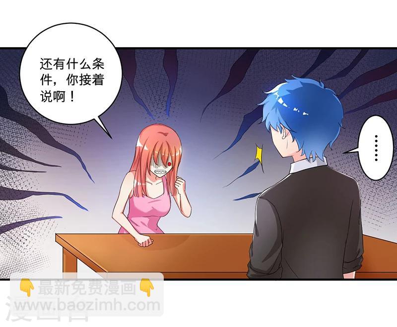 🍶超级无良系统 第3话 系统正儿八经激活了 第2页