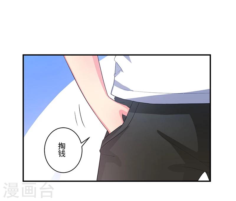 🍶超级无良系统 第3话 系统正儿八经激活了 第20页