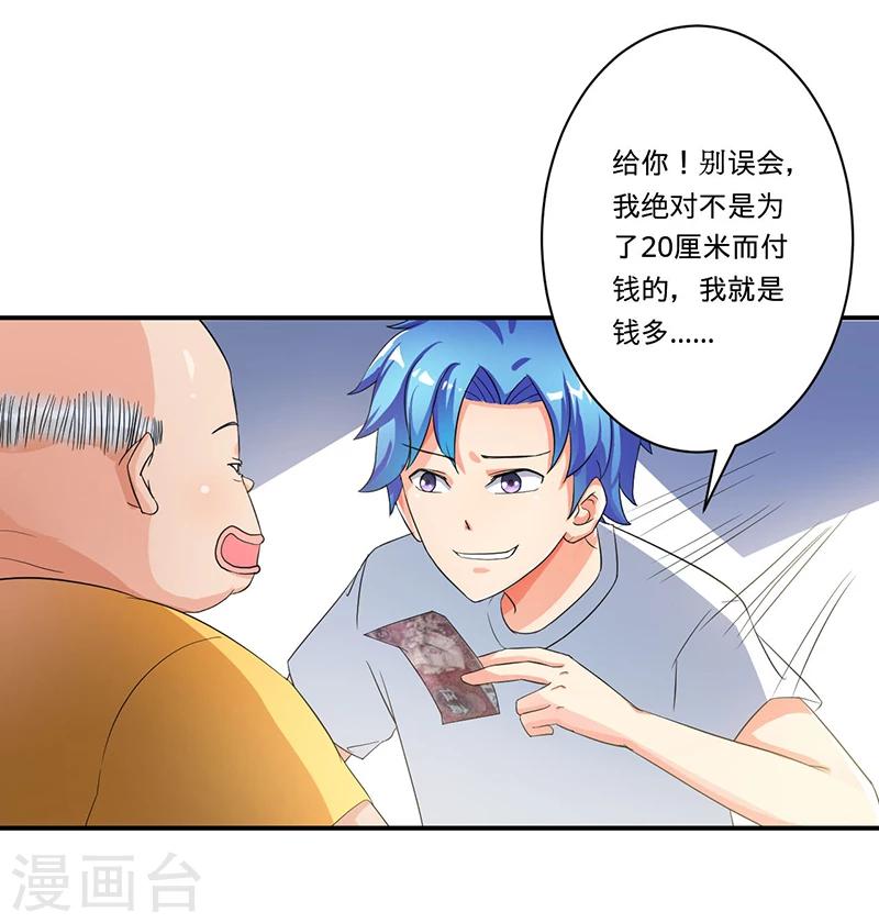 🍶超级无良系统 第3话 系统正儿八经激活了 第21页