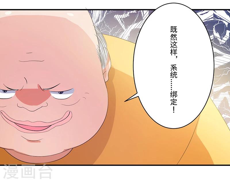 🍶超级无良系统 第3话 系统正儿八经激活了 第23页