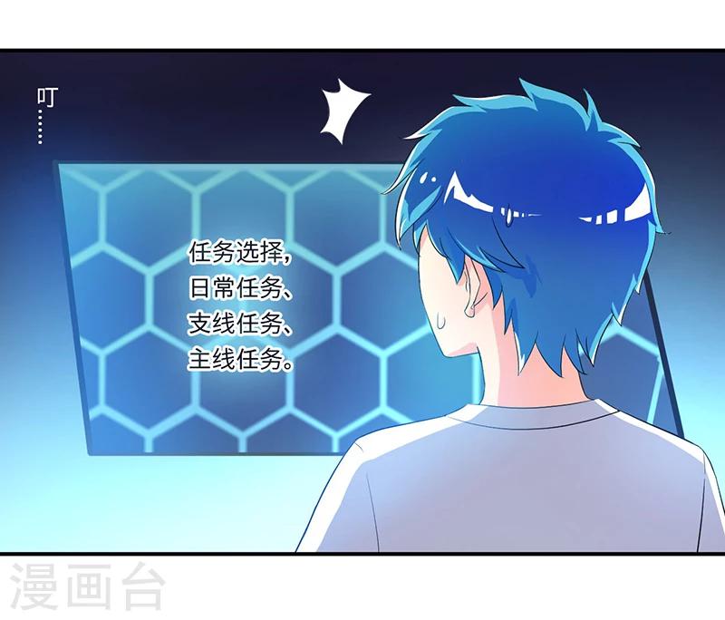 🍶超级无良系统 第3话 系统正儿八经激活了 第25页