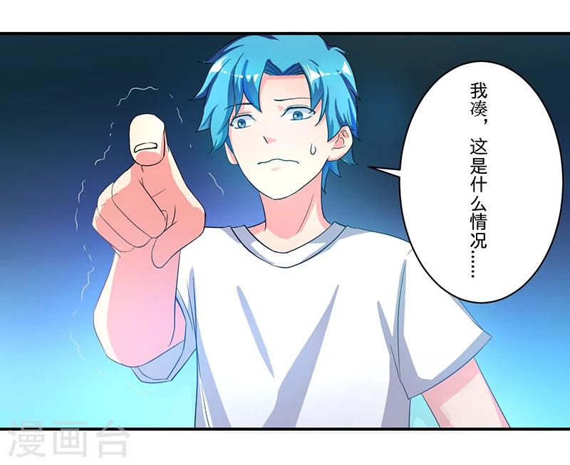 🍶超级无良系统 第3话 系统正儿八经激活了 第26页