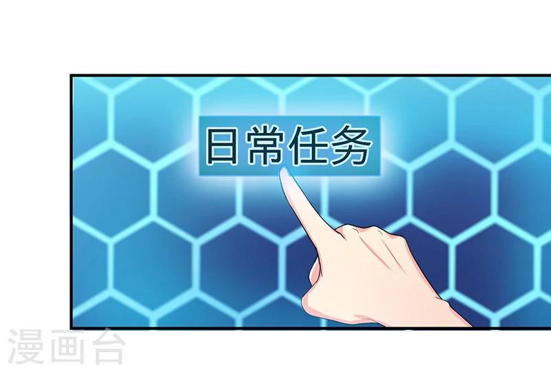 🍶超级无良系统 第3话 系统正儿八经激活了 第27页