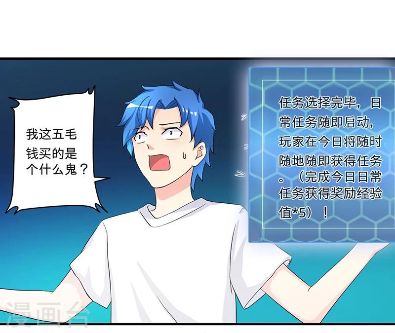 🍶超级无良系统 第3话 系统正儿八经激活了 第28页