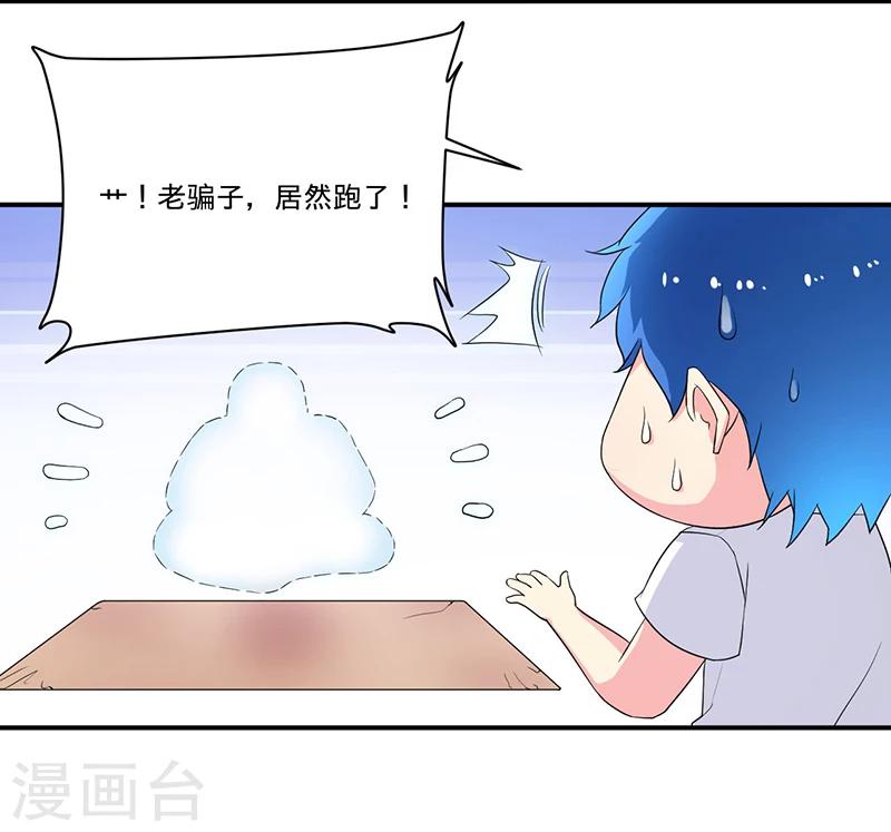 🍶超级无良系统 第3话 系统正儿八经激活了 第29页