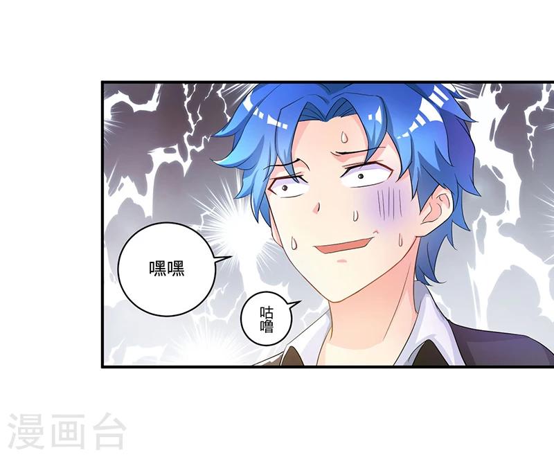 🍶超级无良系统 第3话 系统正儿八经激活了 第3页