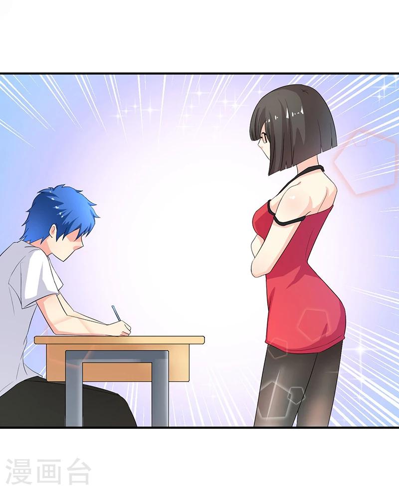 🍶超级无良系统 第3话 系统正儿八经激活了 第32页
