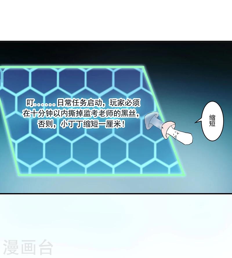 🍶超级无良系统 第3话 系统正儿八经激活了 第33页
