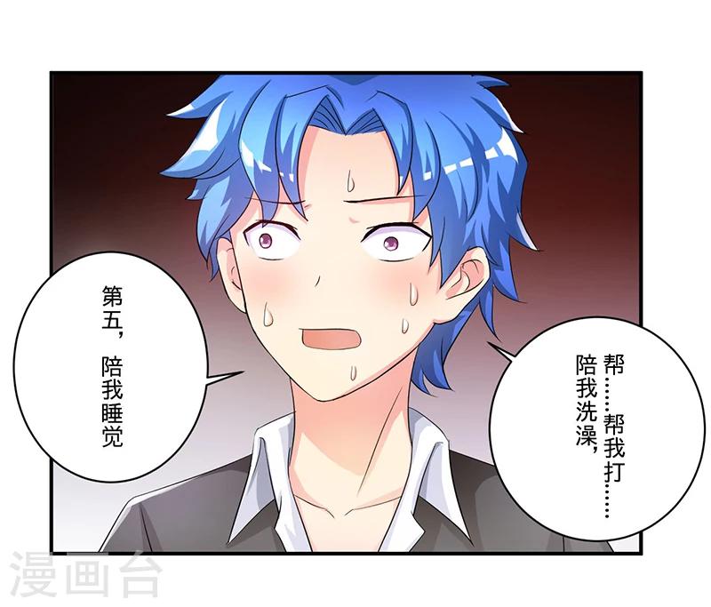🍶超级无良系统 第3话 系统正儿八经激活了 第4页