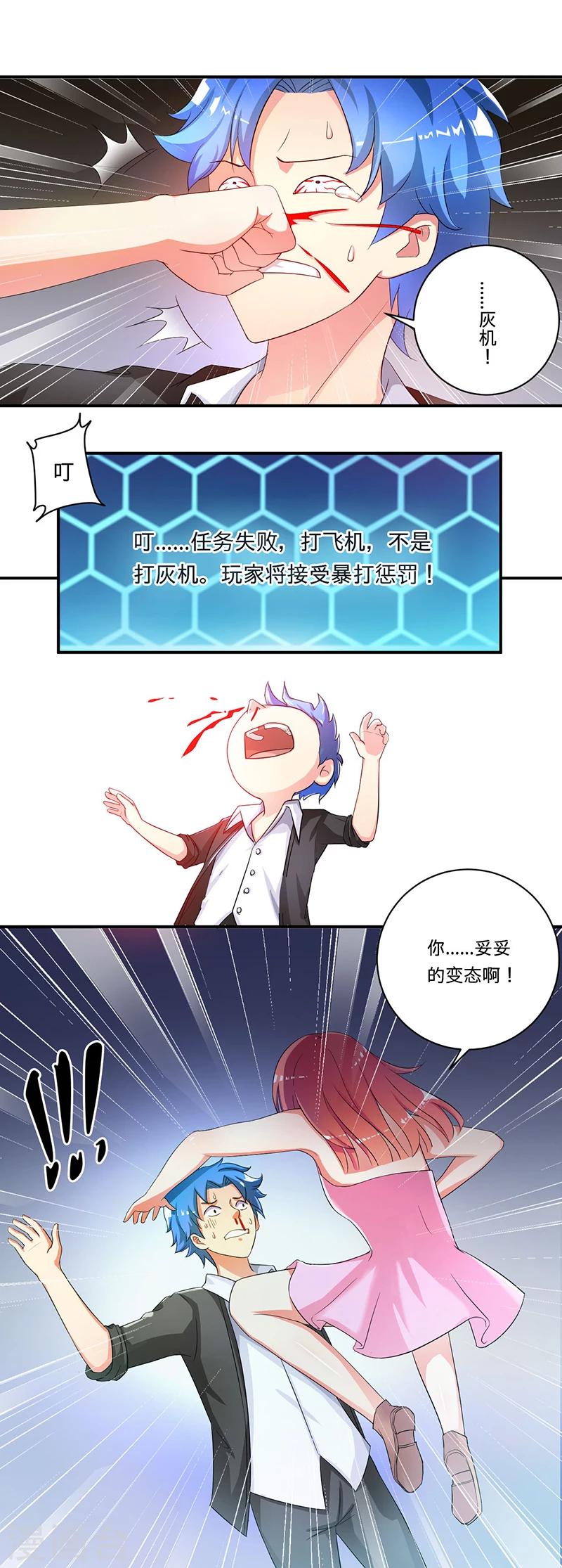 🍶超级无良系统 第3话 系统正儿八经激活了 第6页