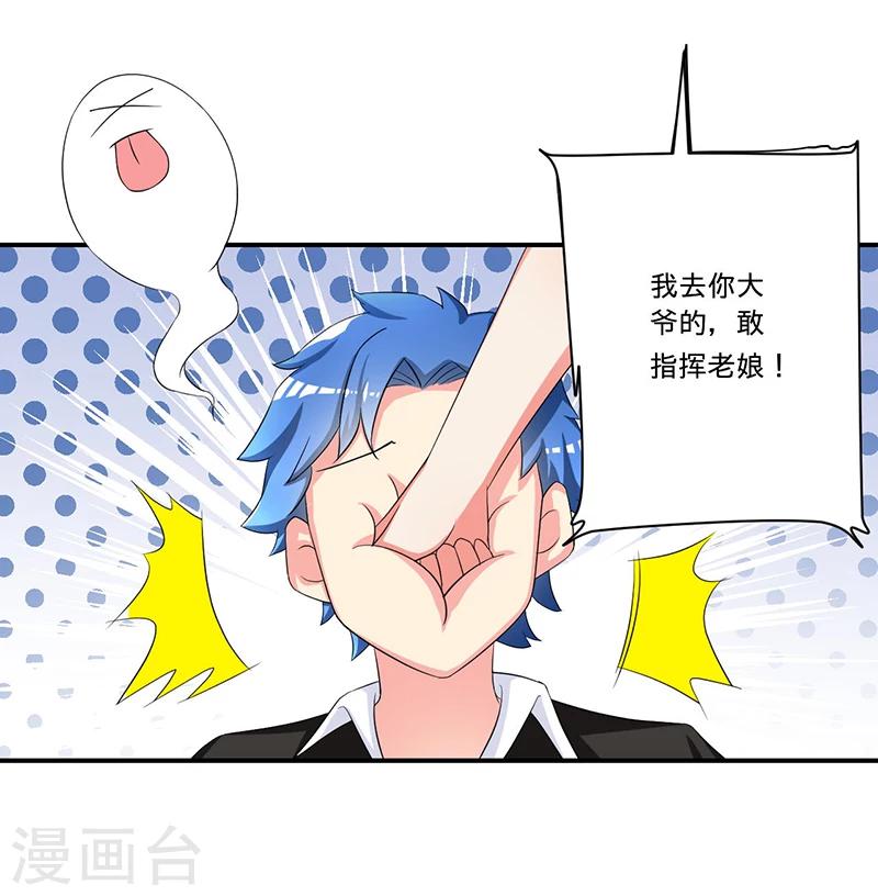 🍶超级无良系统 第3话 系统正儿八经激活了 第9页