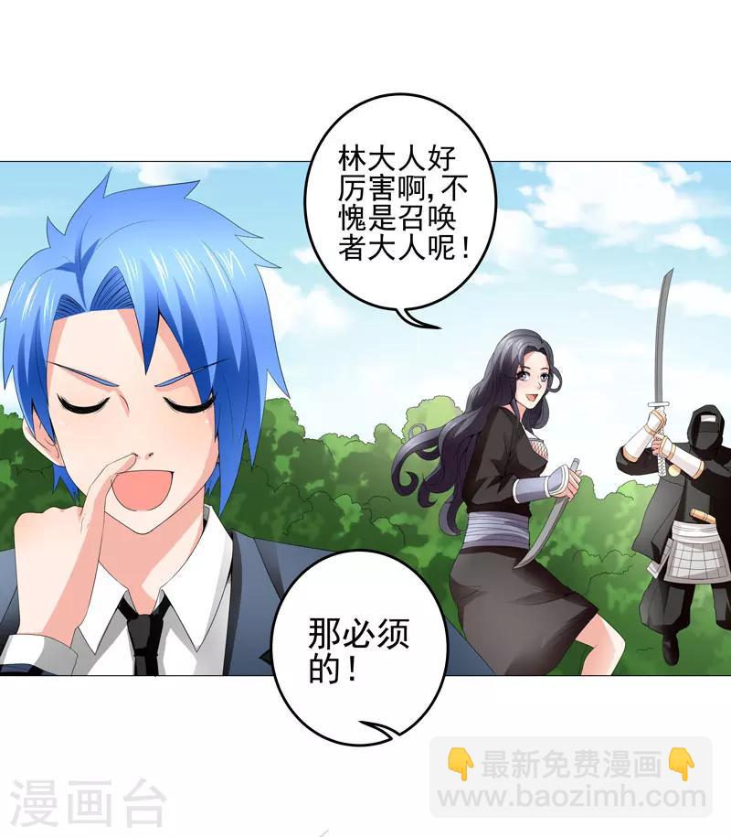 🍶超级无良系统 第21话 友军 第17页