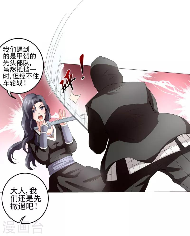 🍶超级无良系统 第21话 友军 第18页