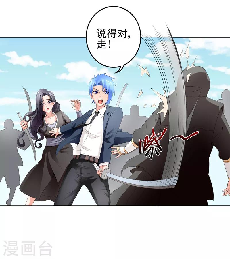 🍶超级无良系统 第21话 友军 第19页