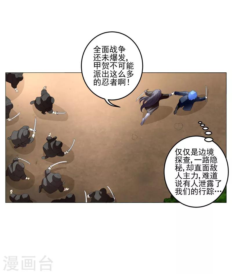 🍶超级无良系统 第21话 友军 第20页