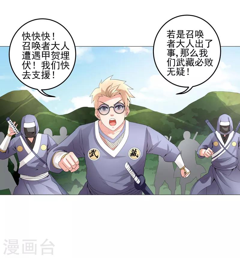 🍶超级无良系统 第21话 友军 第21页