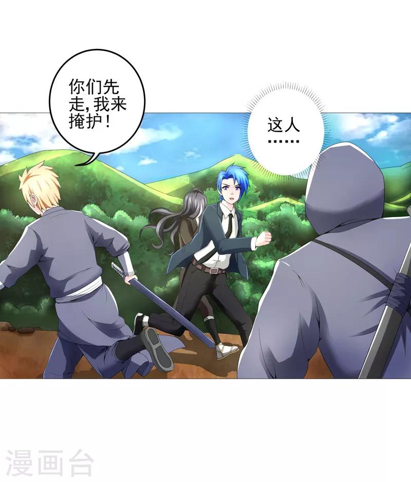🍶超级无良系统 第21话 友军 第23页