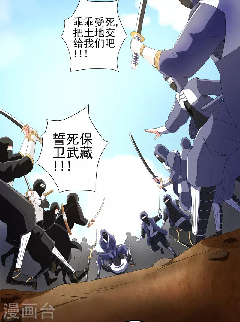 🍶超级无良系统 第21话 友军 第25页