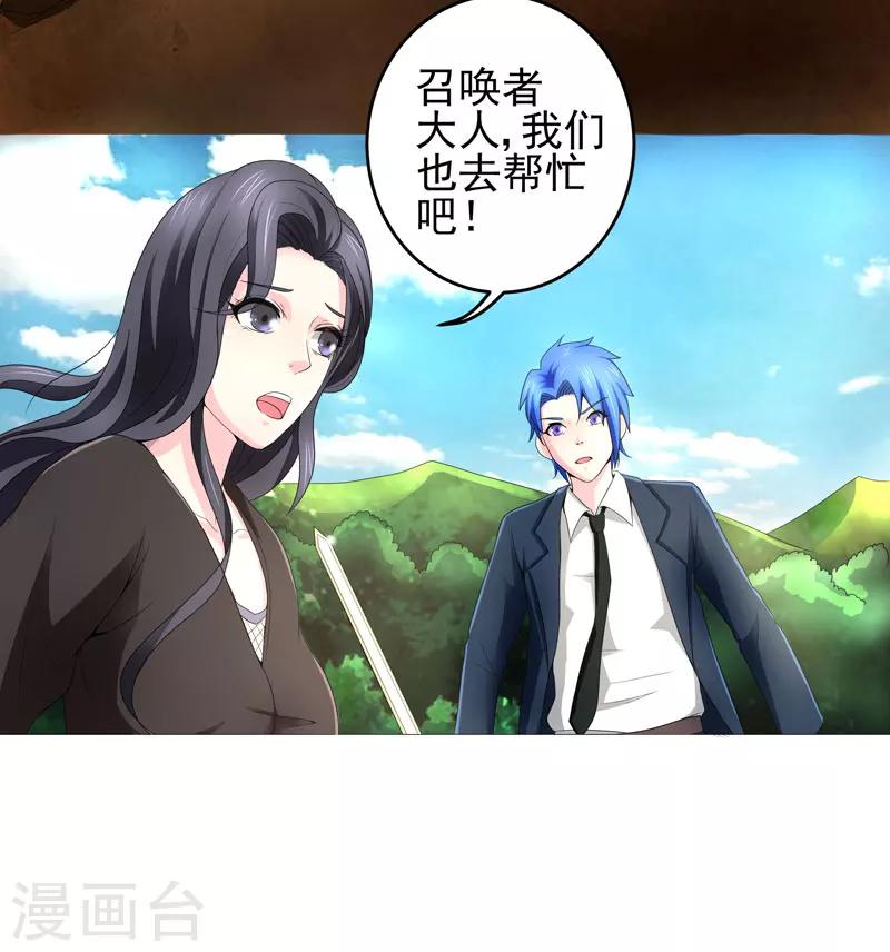 🍶超级无良系统 第21话 友军 第26页