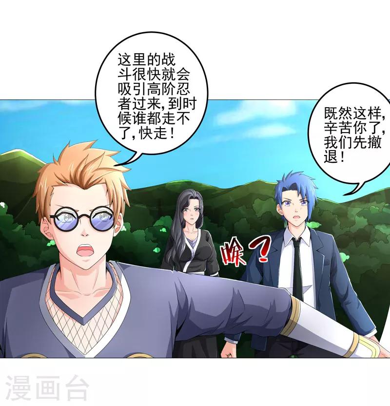 🍶超级无良系统 第21话 友军 第27页