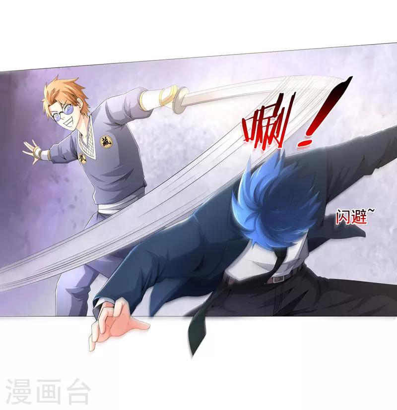 🍶超级无良系统 第21话 友军 第29页