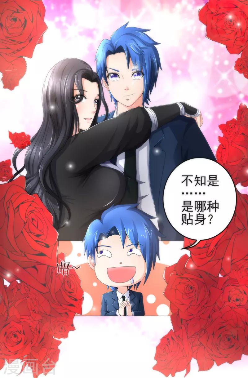 🍶超级无良系统 第21话 友军 第3页