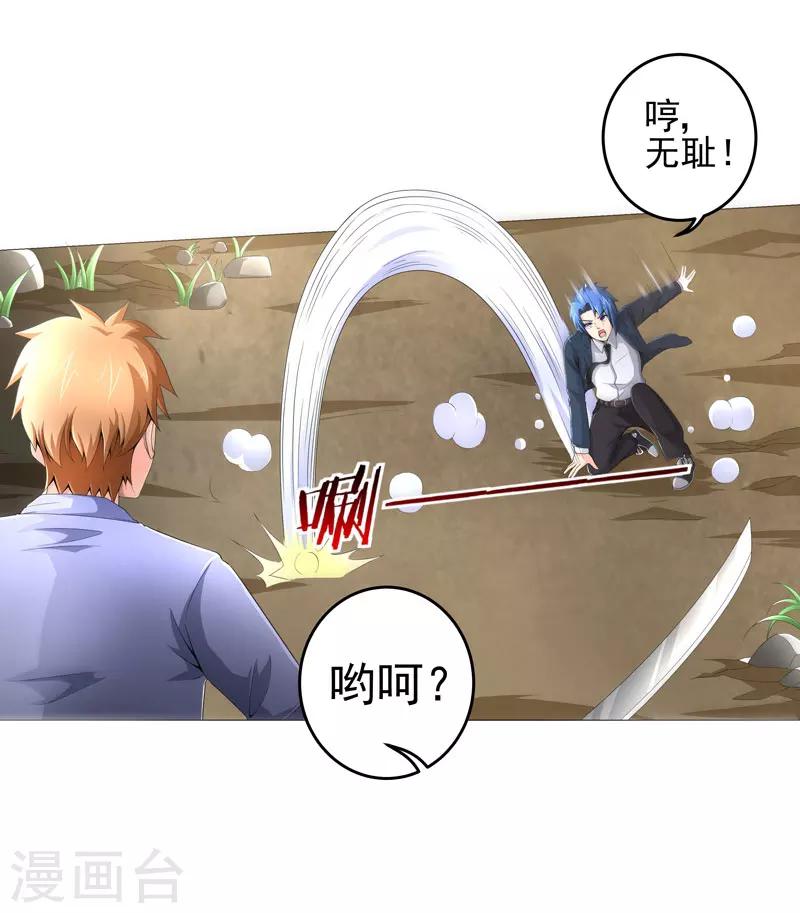 🍶超级无良系统 第21话 友军 第30页