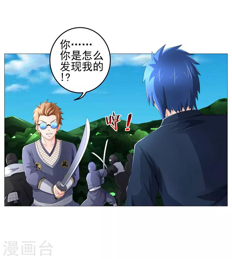 🍶超级无良系统 第21话 友军 第31页