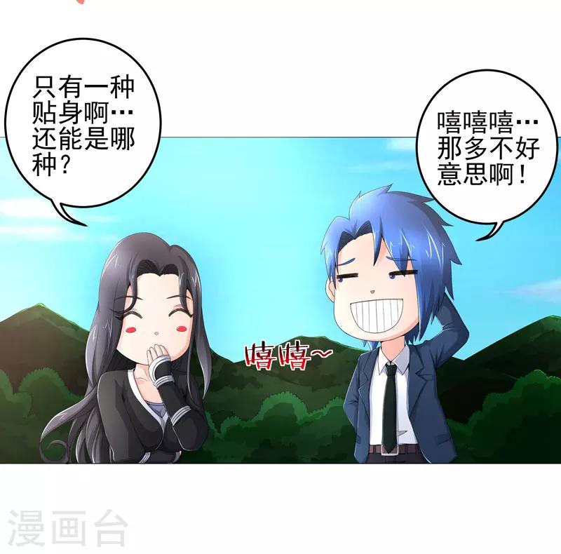 🍶超级无良系统 第21话 友军 第4页