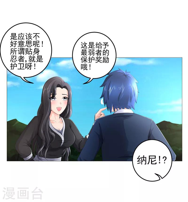 🍶超级无良系统 第21话 友军 第5页