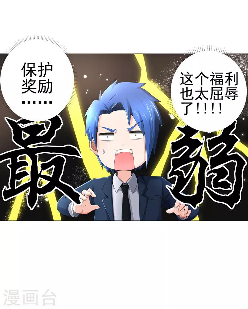 🍶超级无良系统 第21话 友军 第6页
