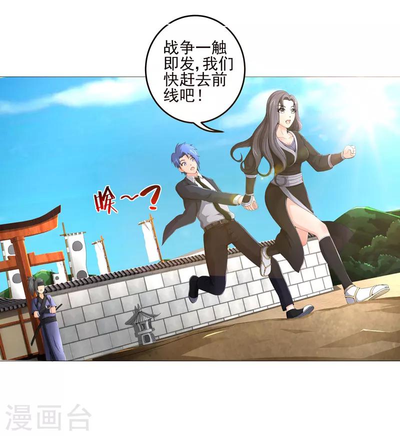 🍶超级无良系统 第21话 友军 第7页