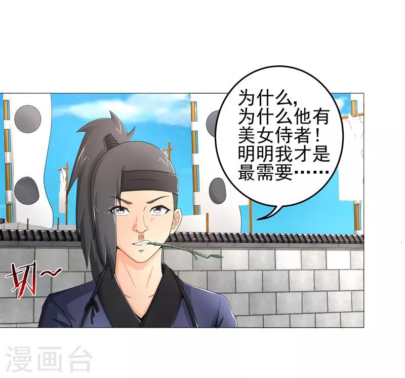 🍶超级无良系统 第21话 友军 第8页