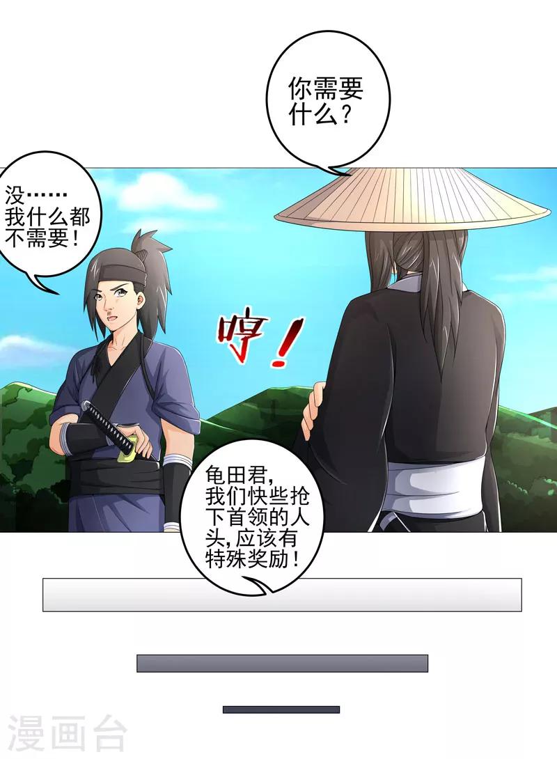 🍶超级无良系统 第21话 友军 第9页
