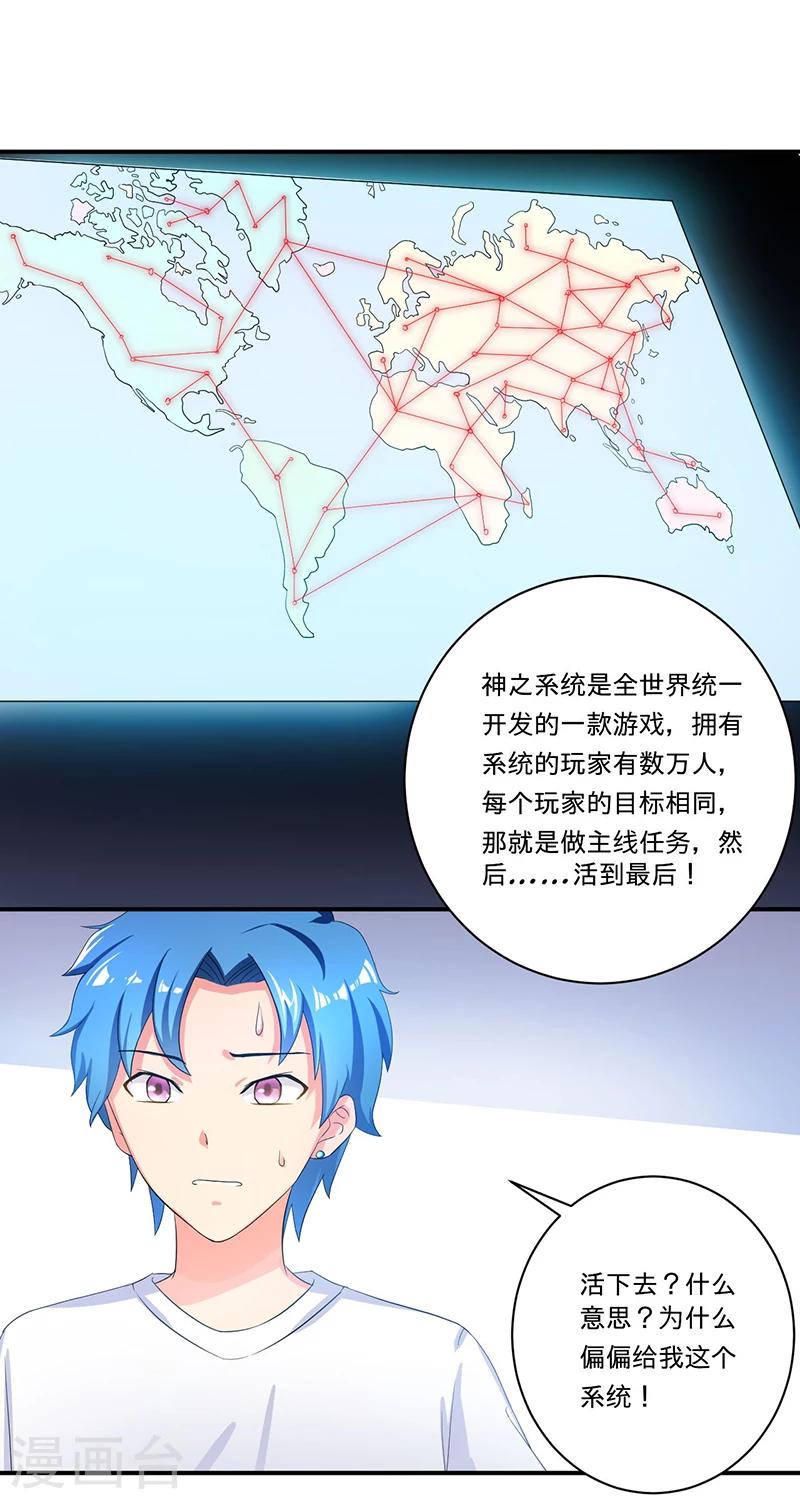 🍶超级无良系统 第5话 死亡游戏 第12页