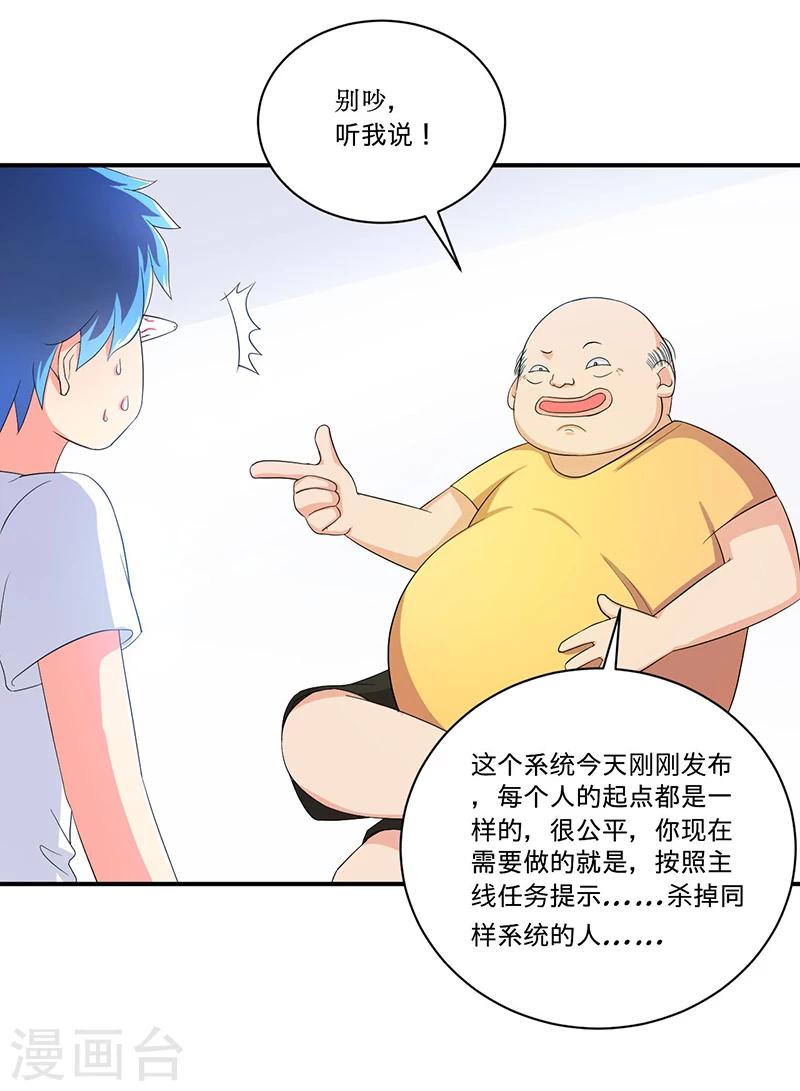 🍶超级无良系统 第5话 死亡游戏 第13页